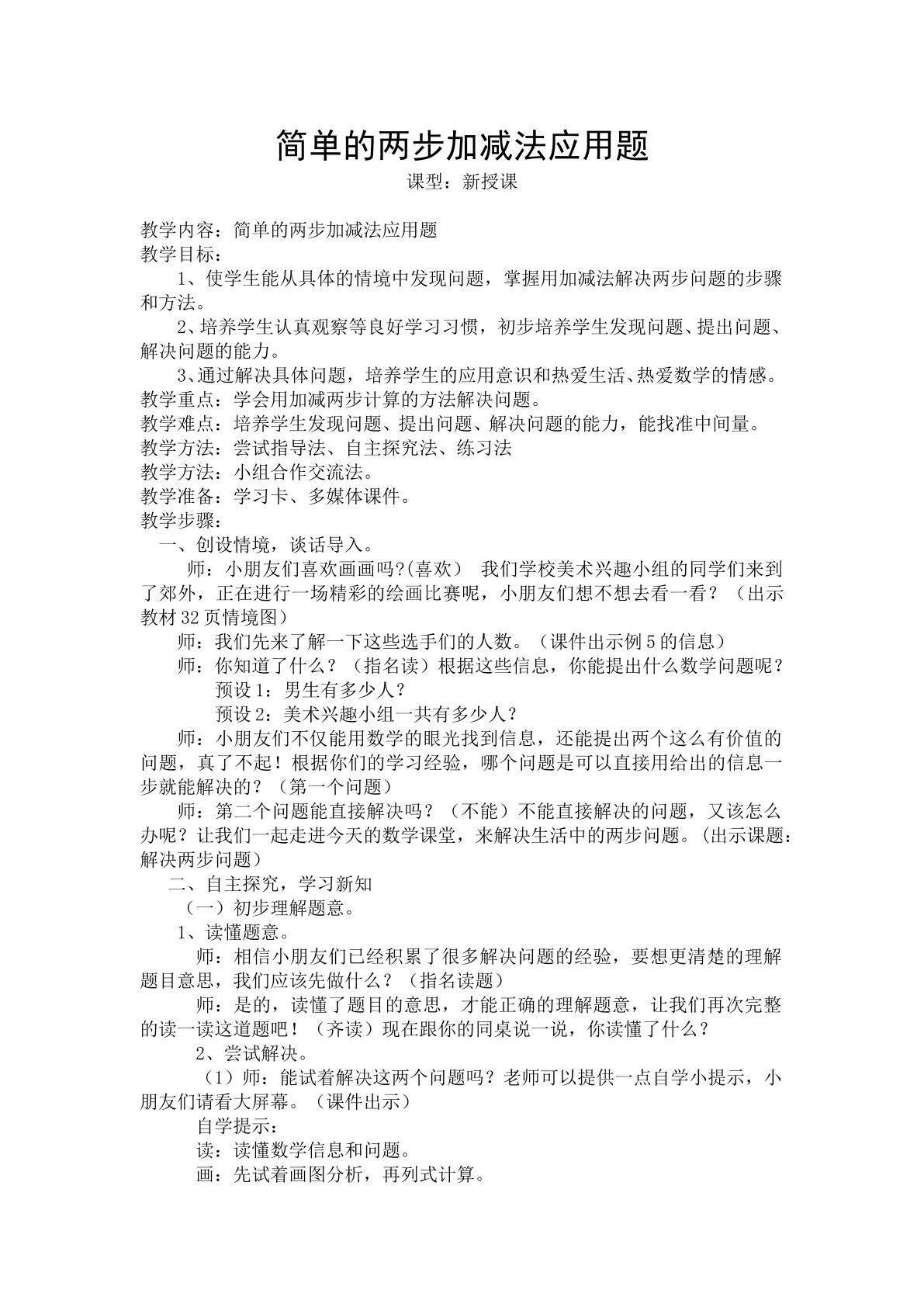 解决两步问题