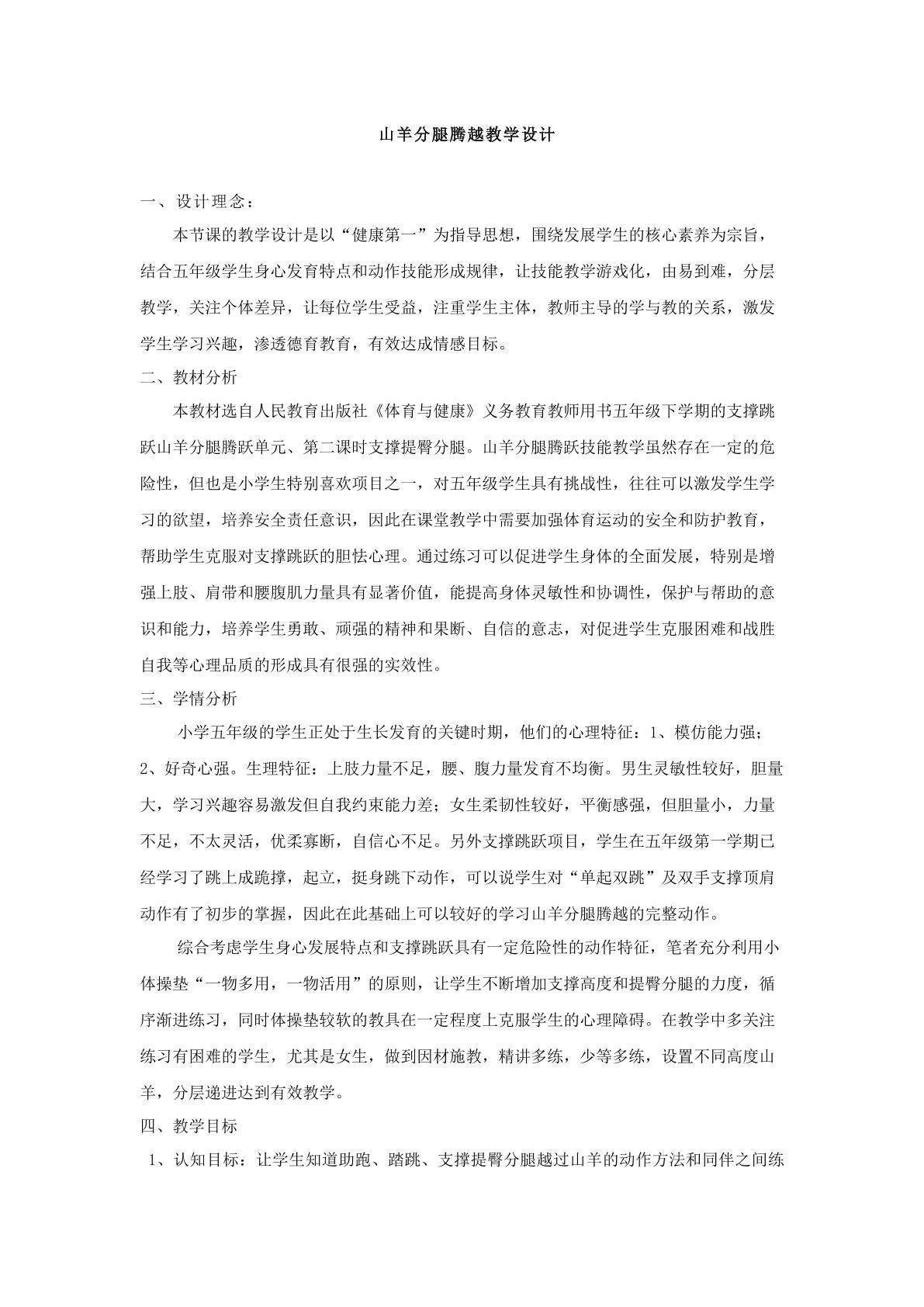 山羊分腿腾越