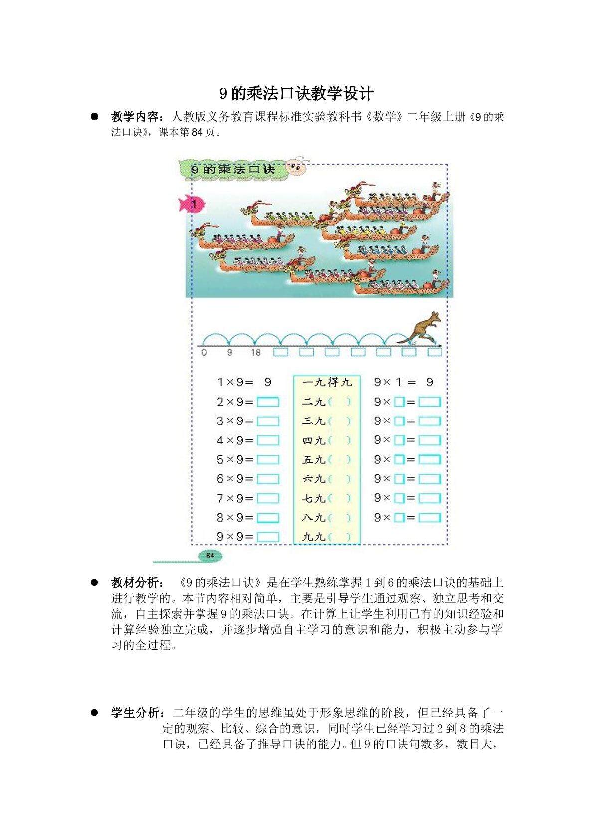 9的乘法口诀教学设计