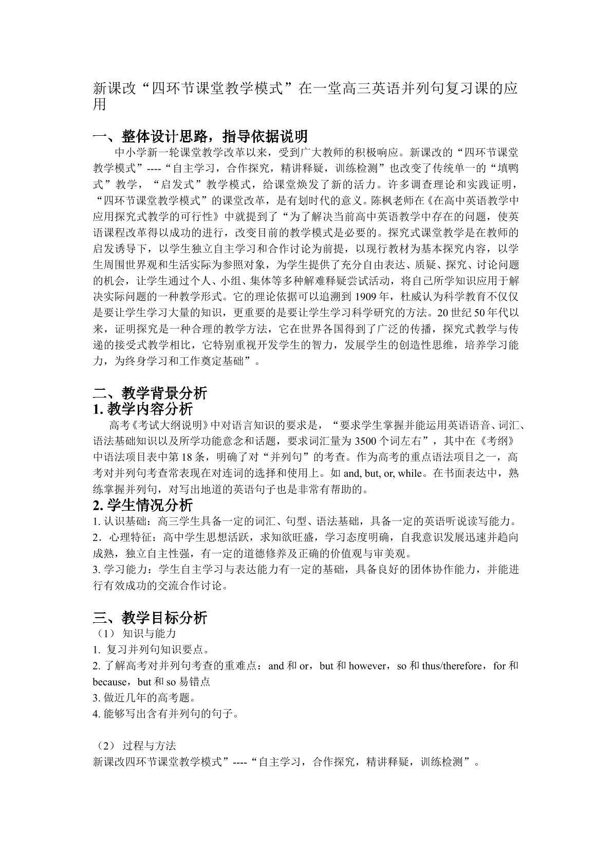 英语并列句复习