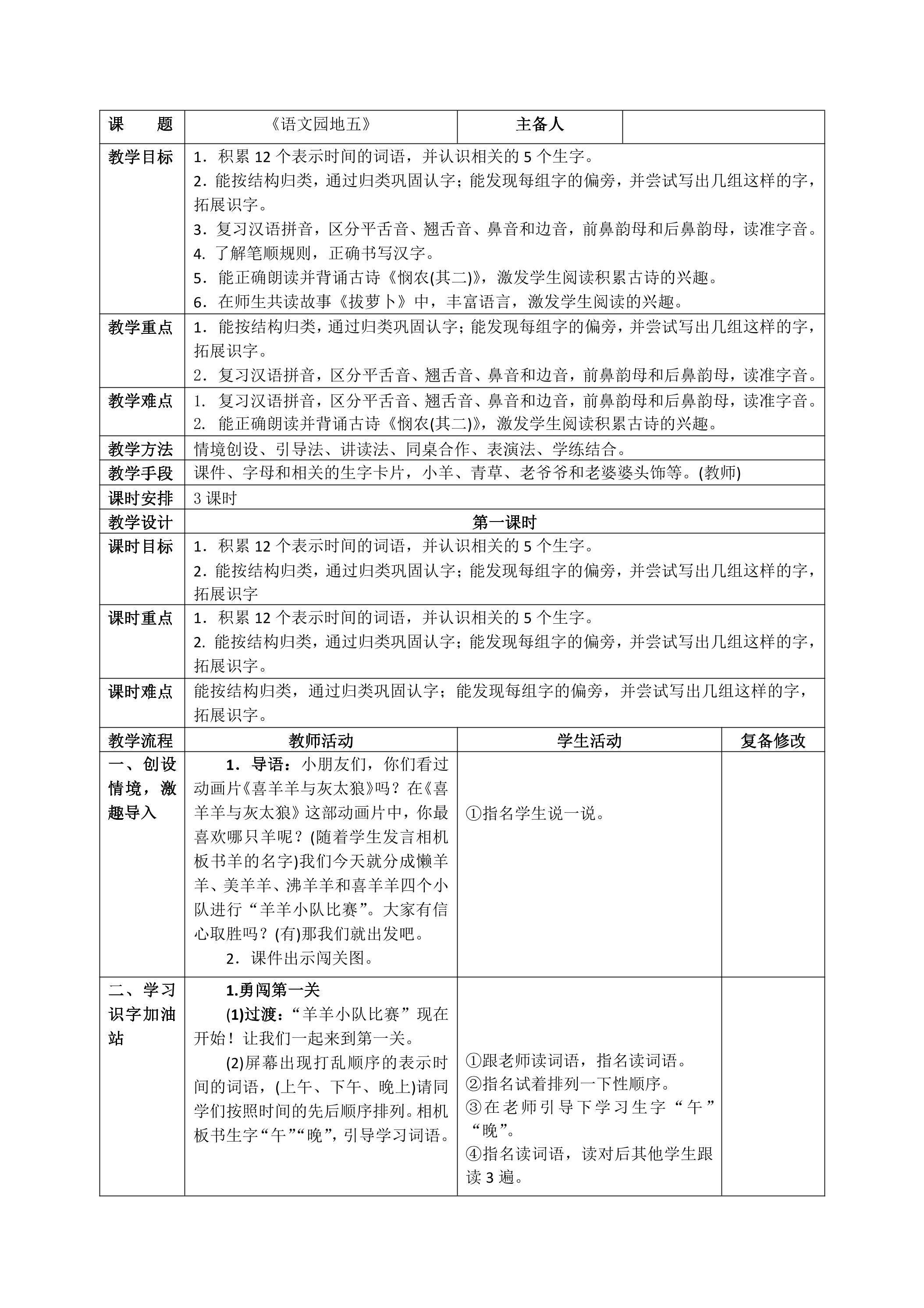 语文园地五