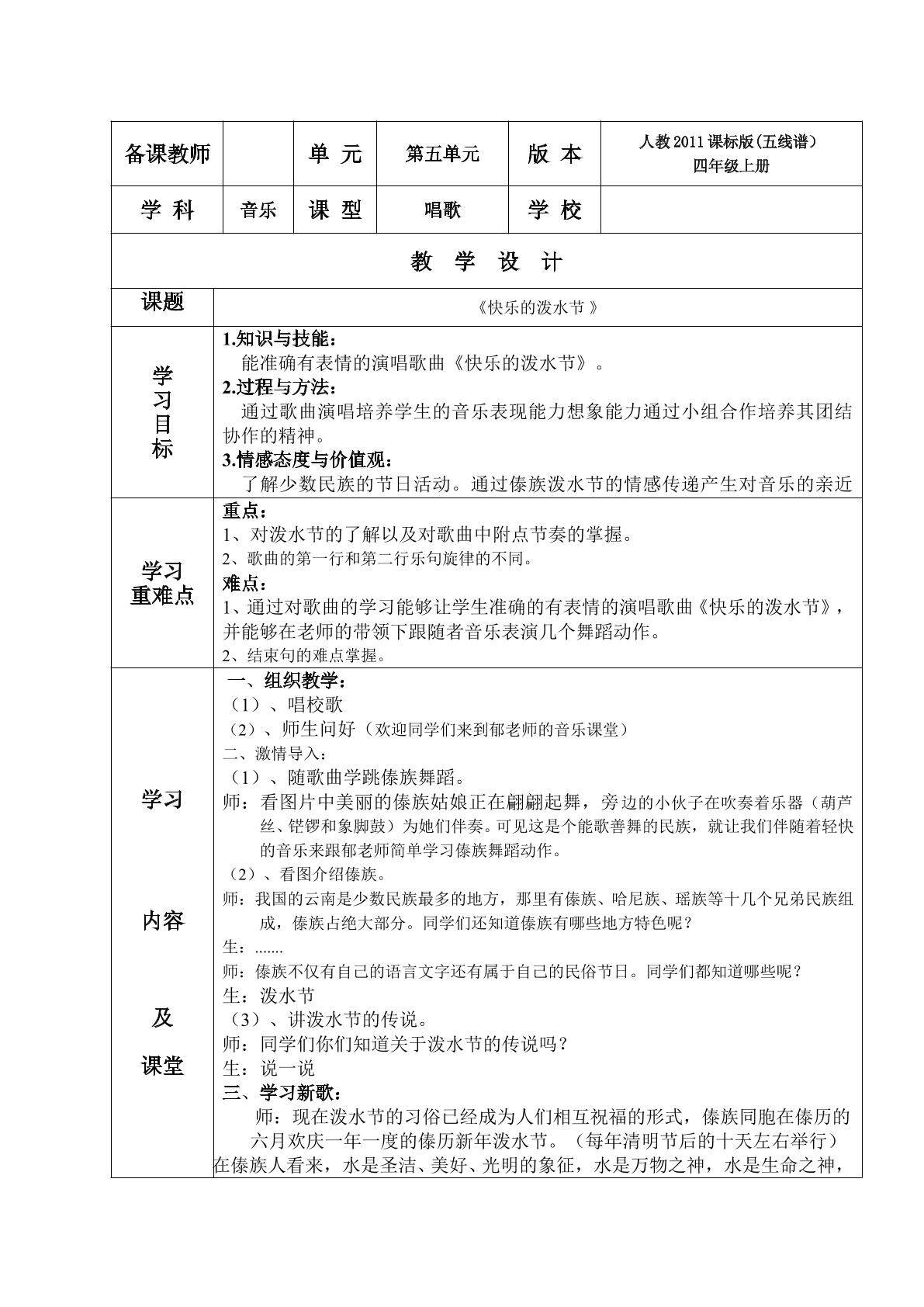 快乐的泼水节