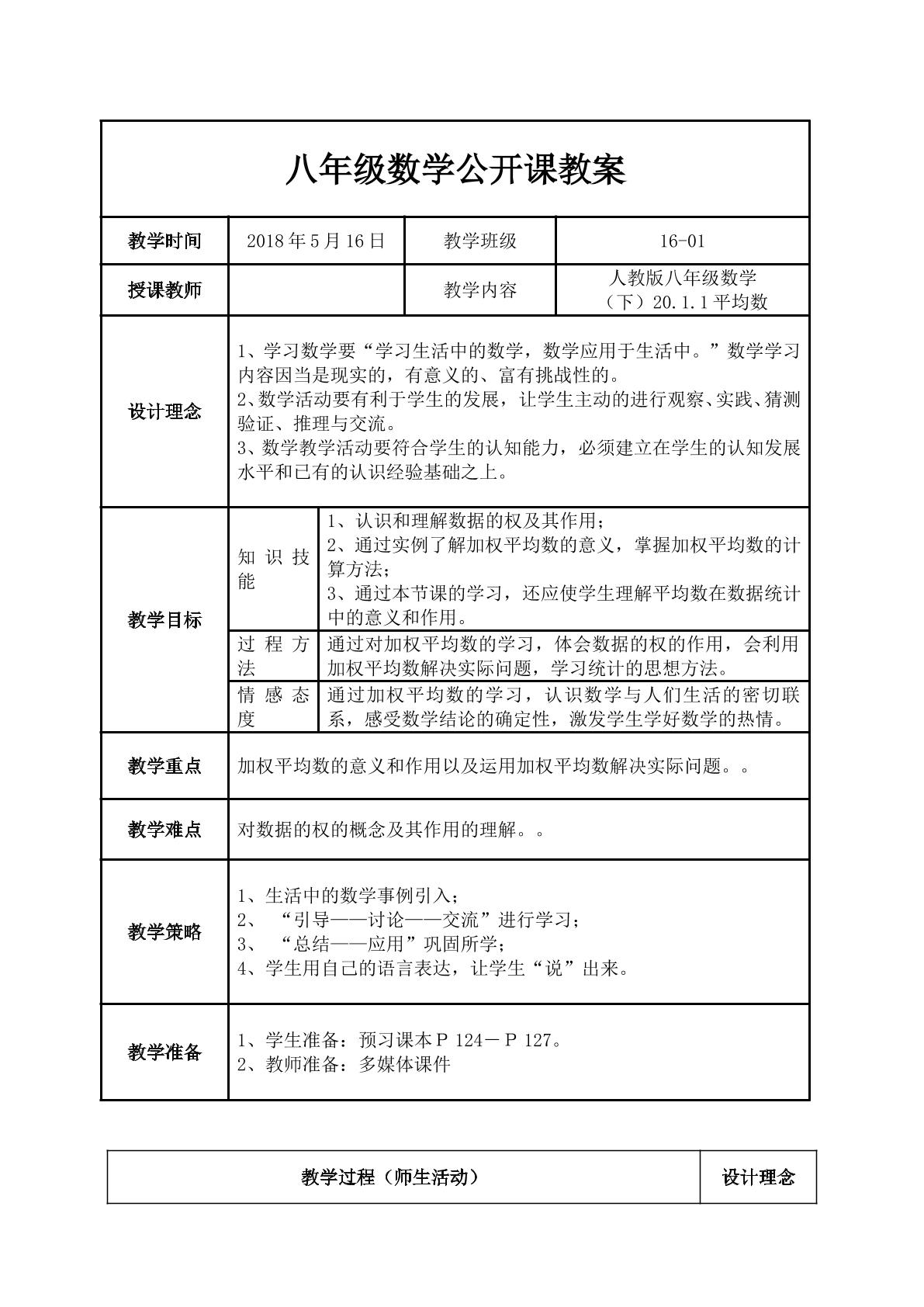 平均数教学设计