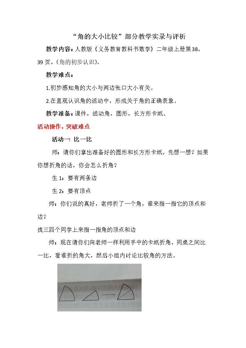 角的大小比较