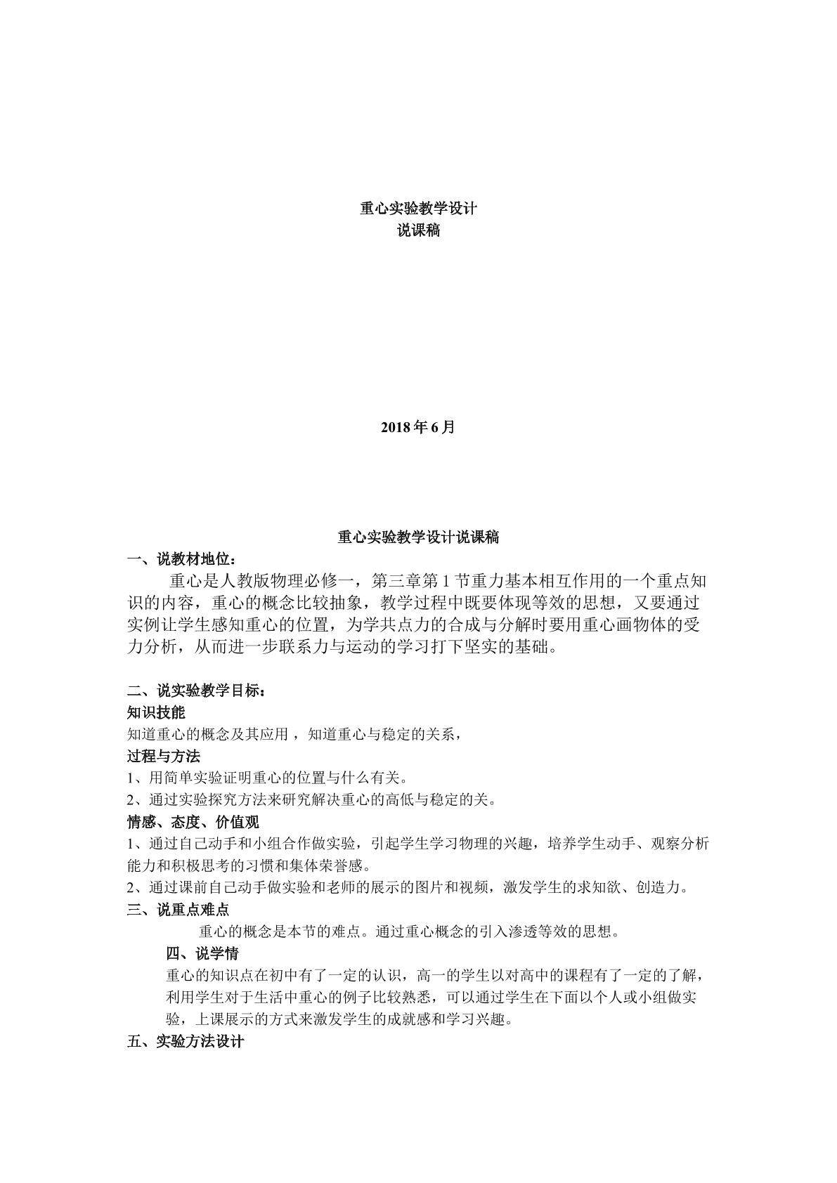重心实验教学设计说课稿