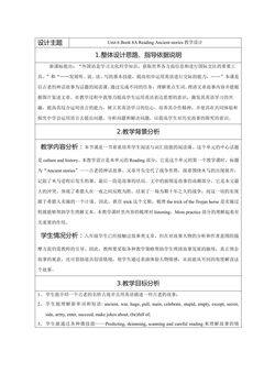 Ancient stories阅读教学