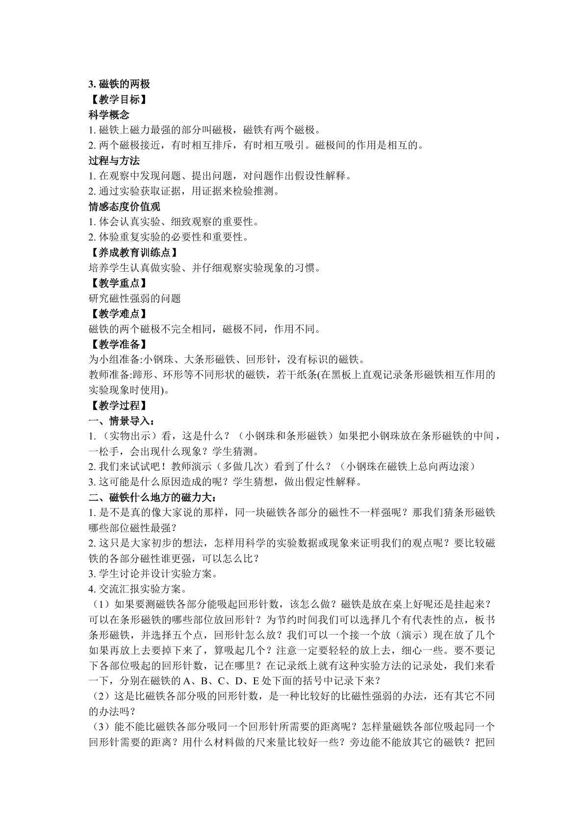 磁铁的两极