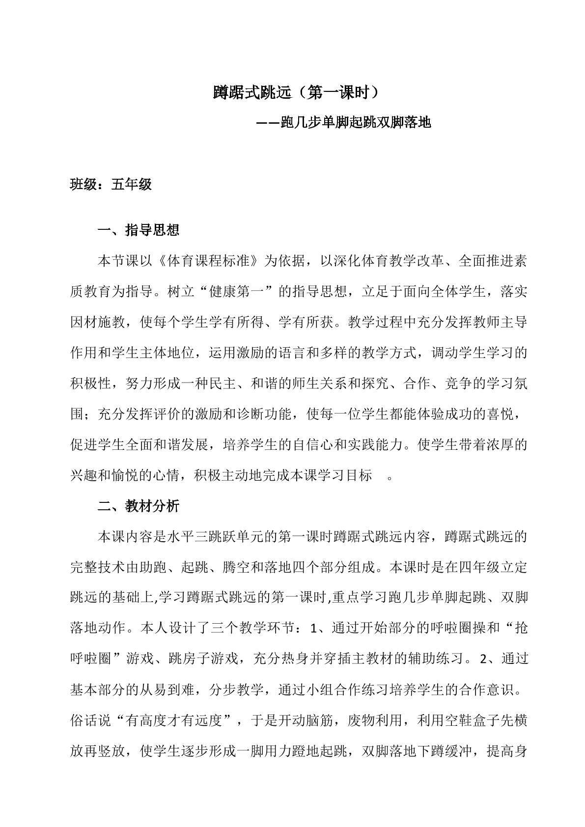 蹲踞式跳远