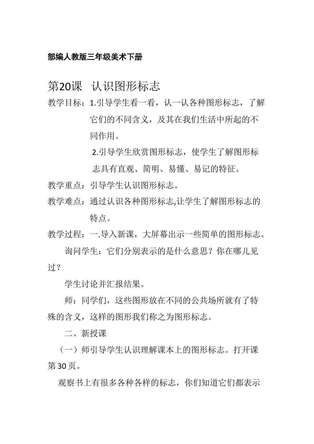《第20课    认识图形标志》