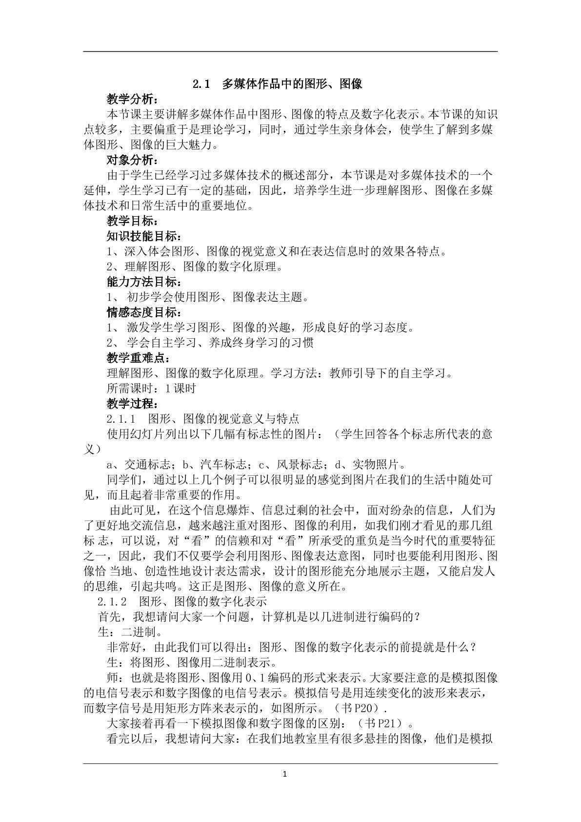 多媒体作品中的图形、图像