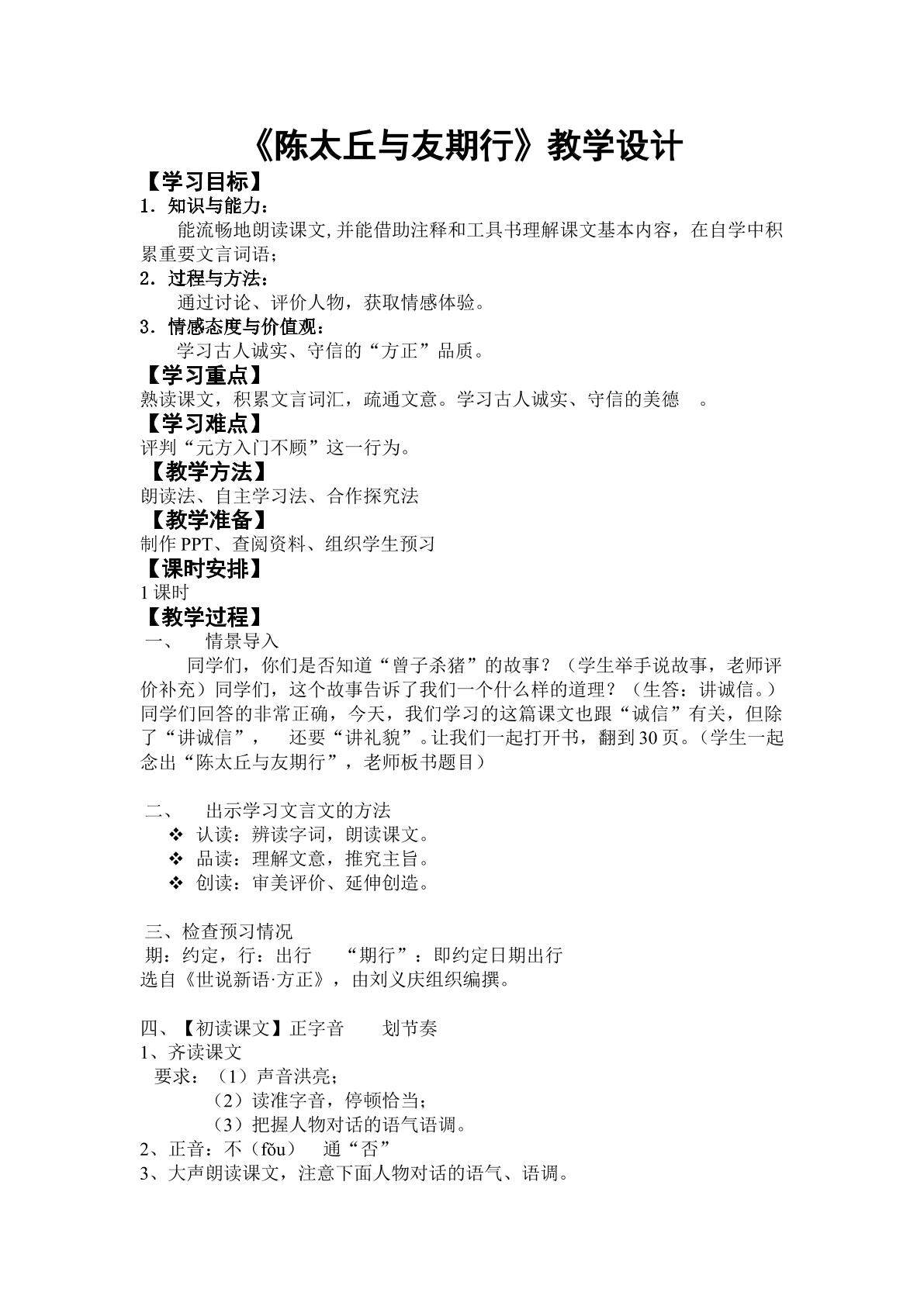 陈太丘与友期行