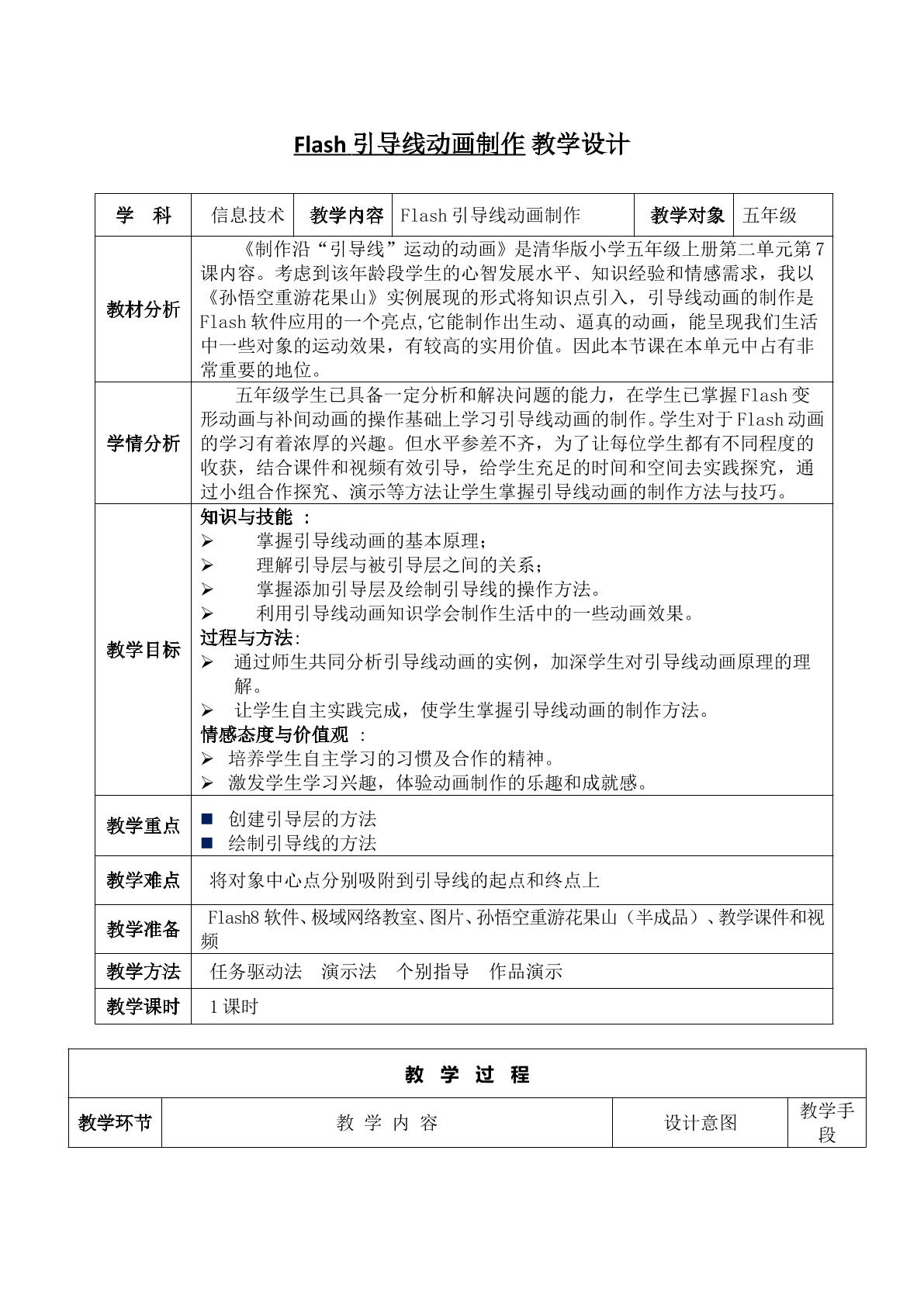 引导线动画的制作