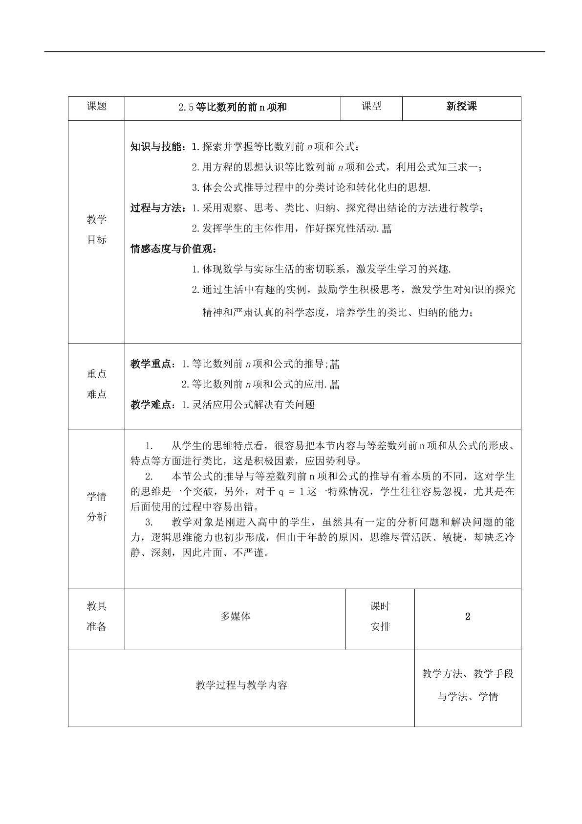 等比数列前n项和公式