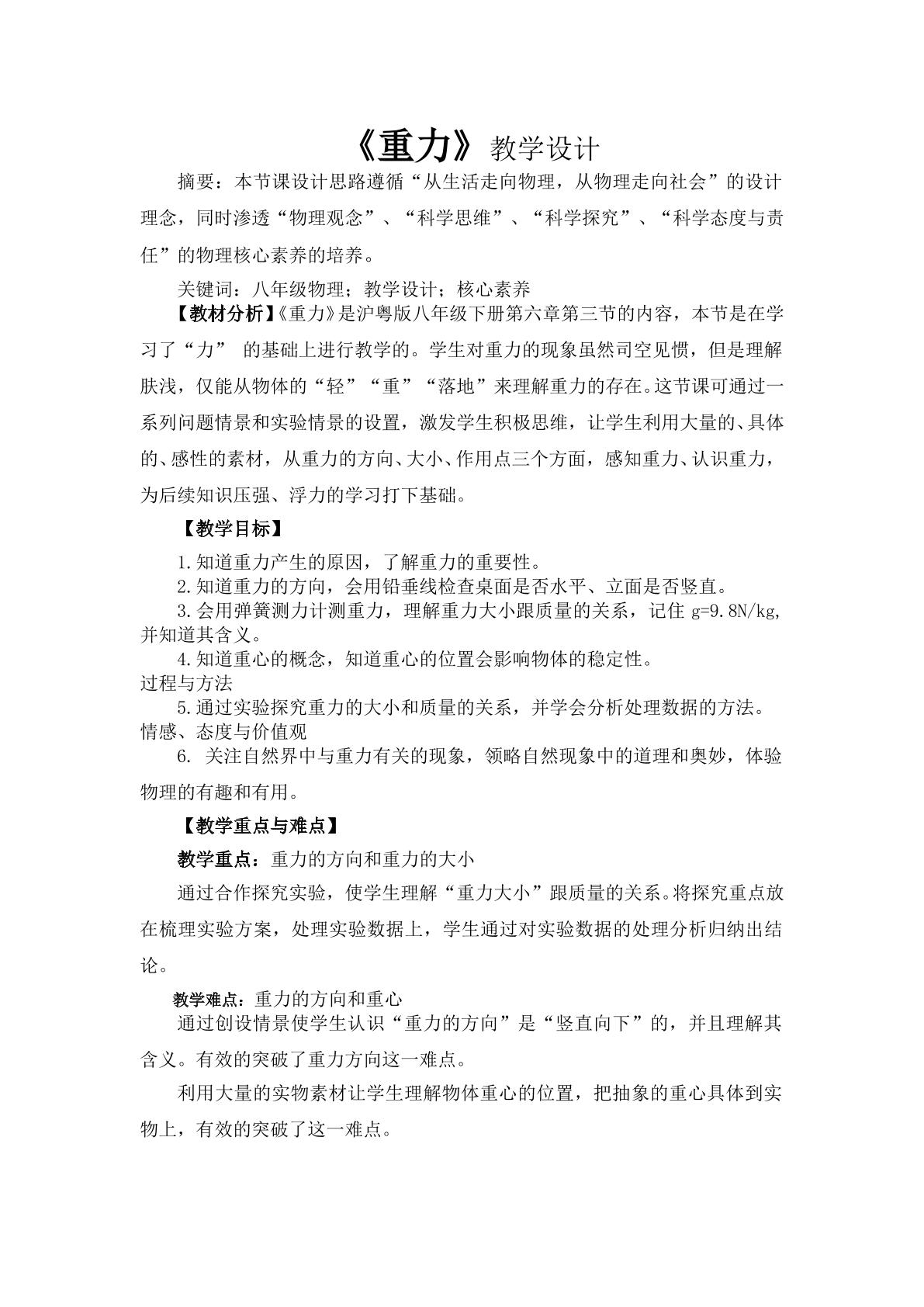 重力