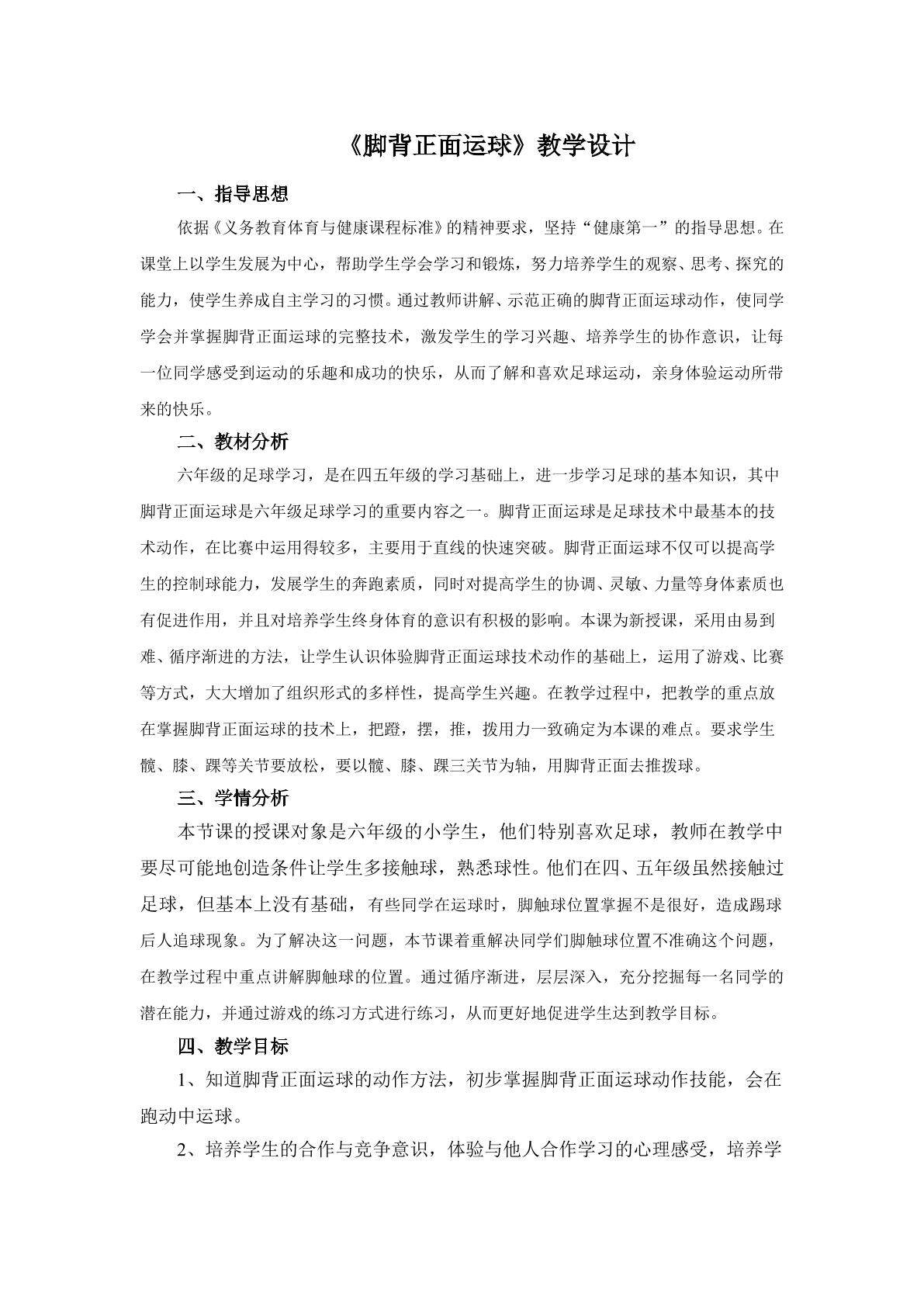 脚背正面运球