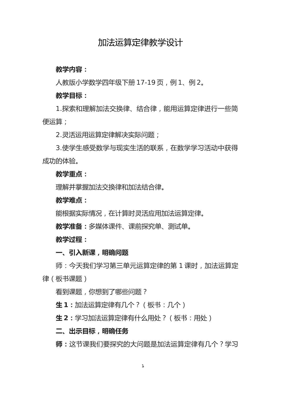 加法运算定律