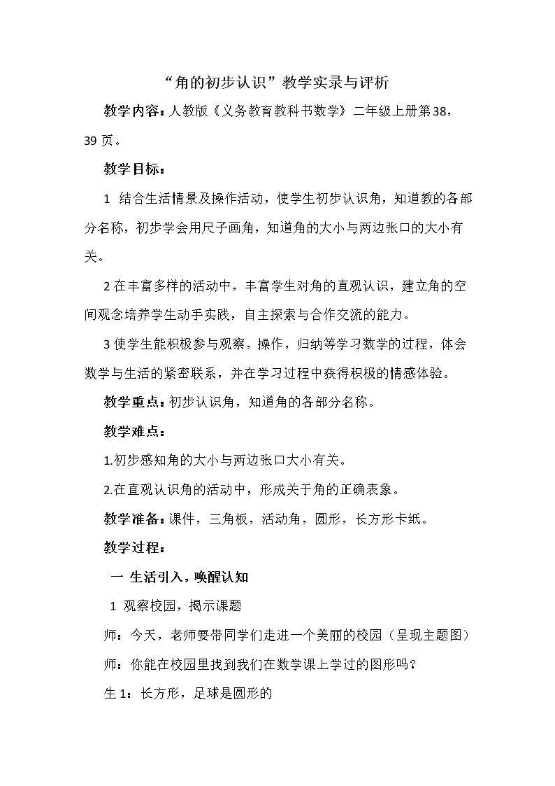 角的初步认识