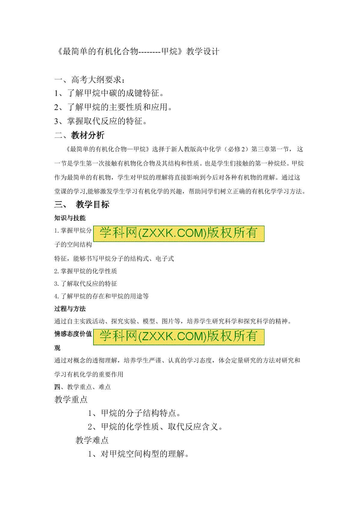 最简单的有机化合物