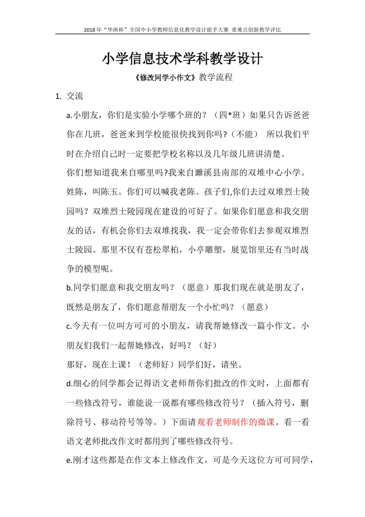 修改同学小作文