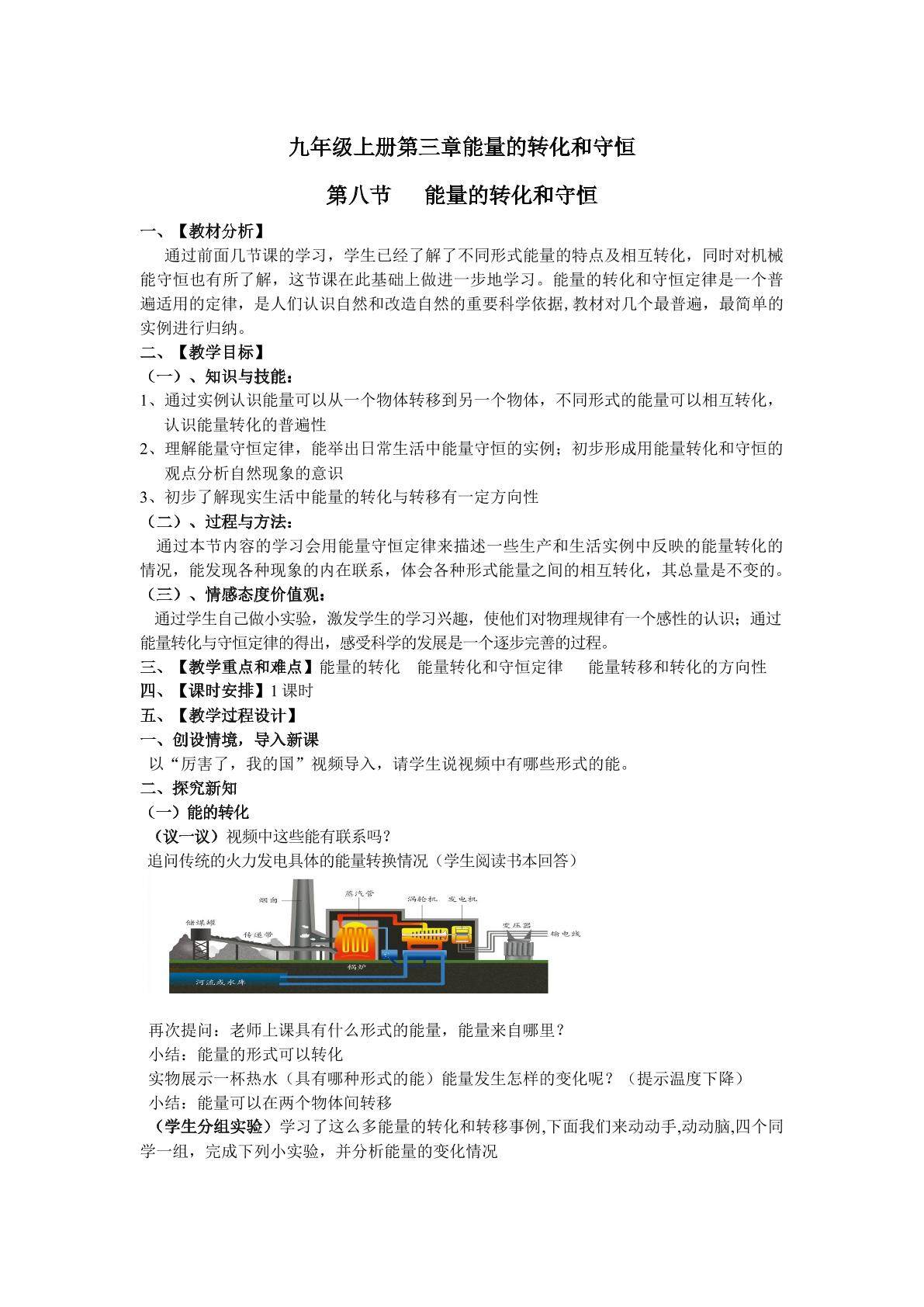 能量的转化与守恒
