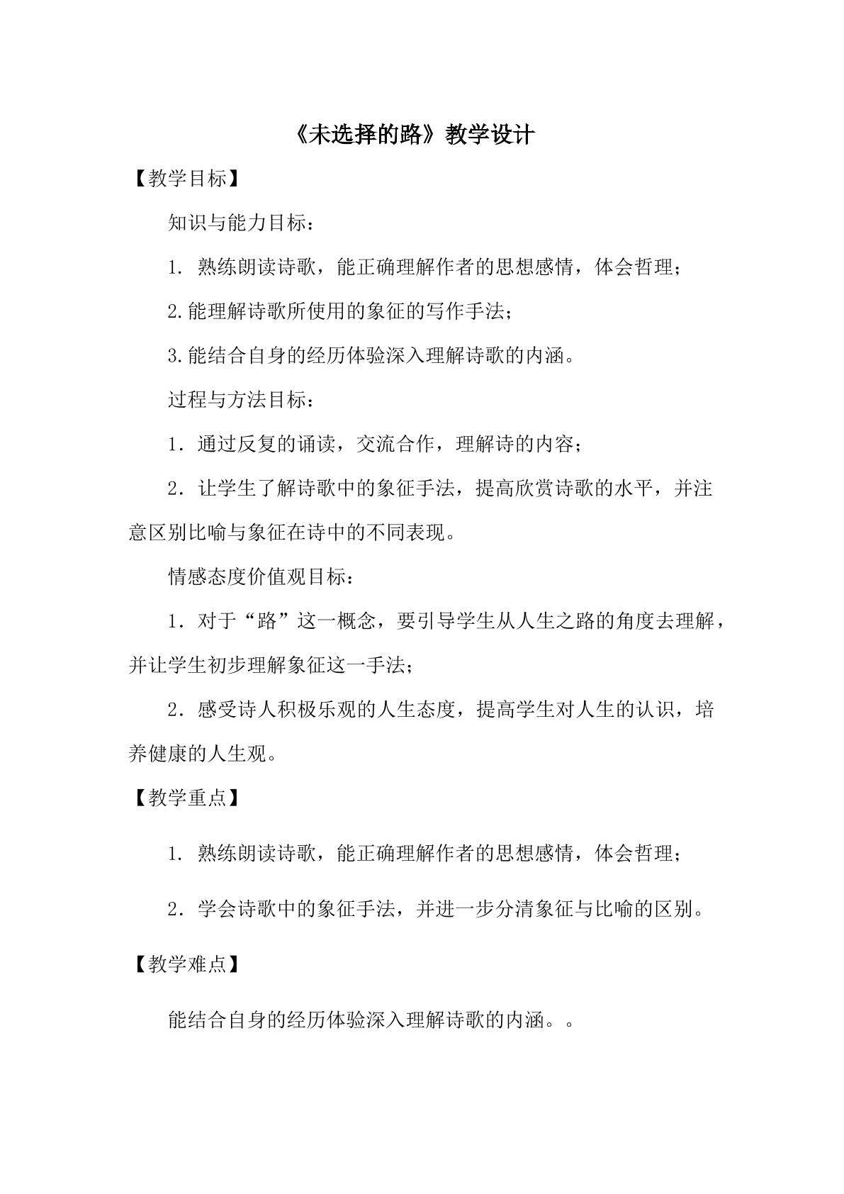 《未选择的路》