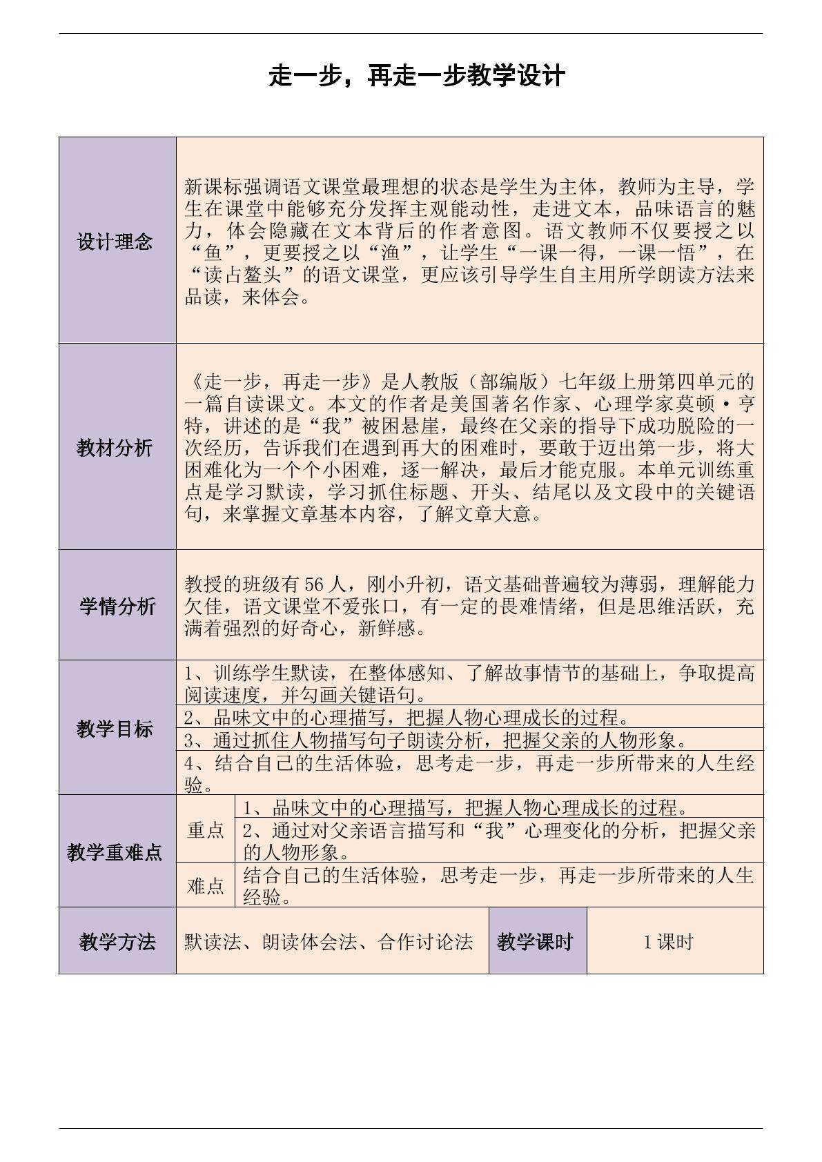 走一步，再走一步