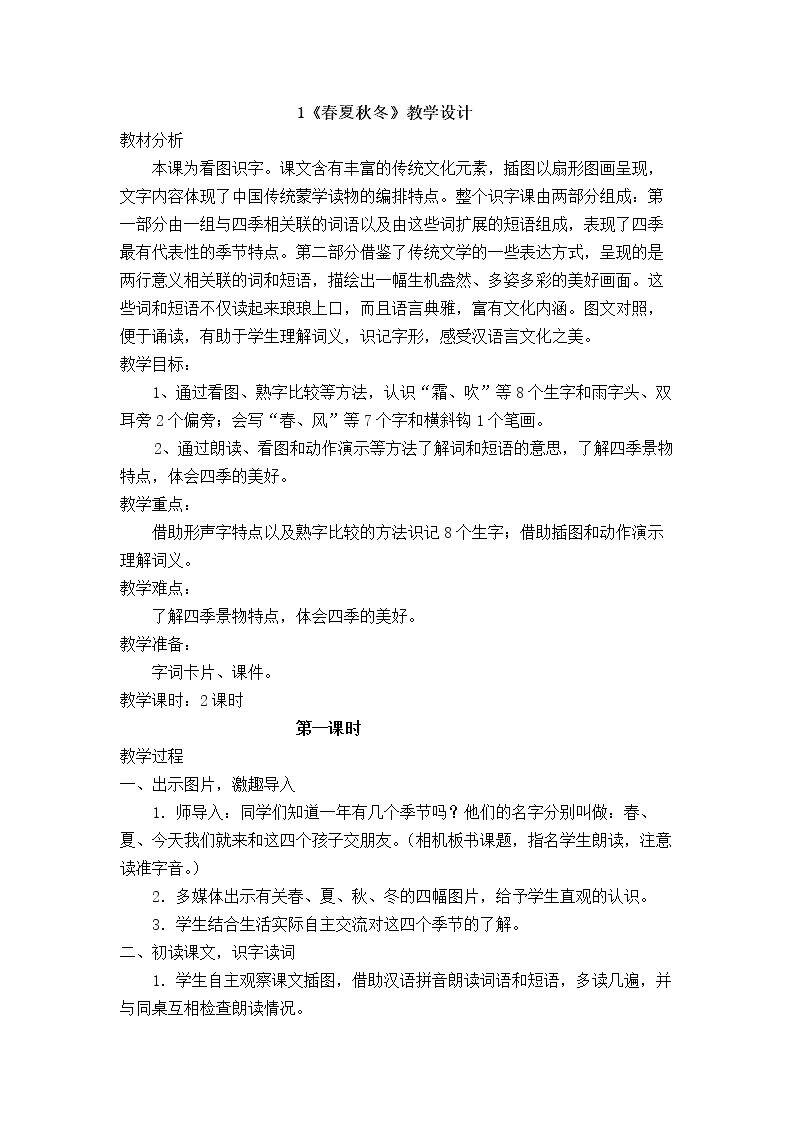 春夏秋冬