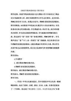 闻官军收河南河北