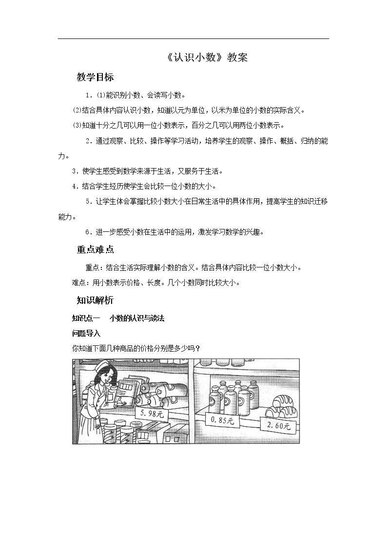 认识小数