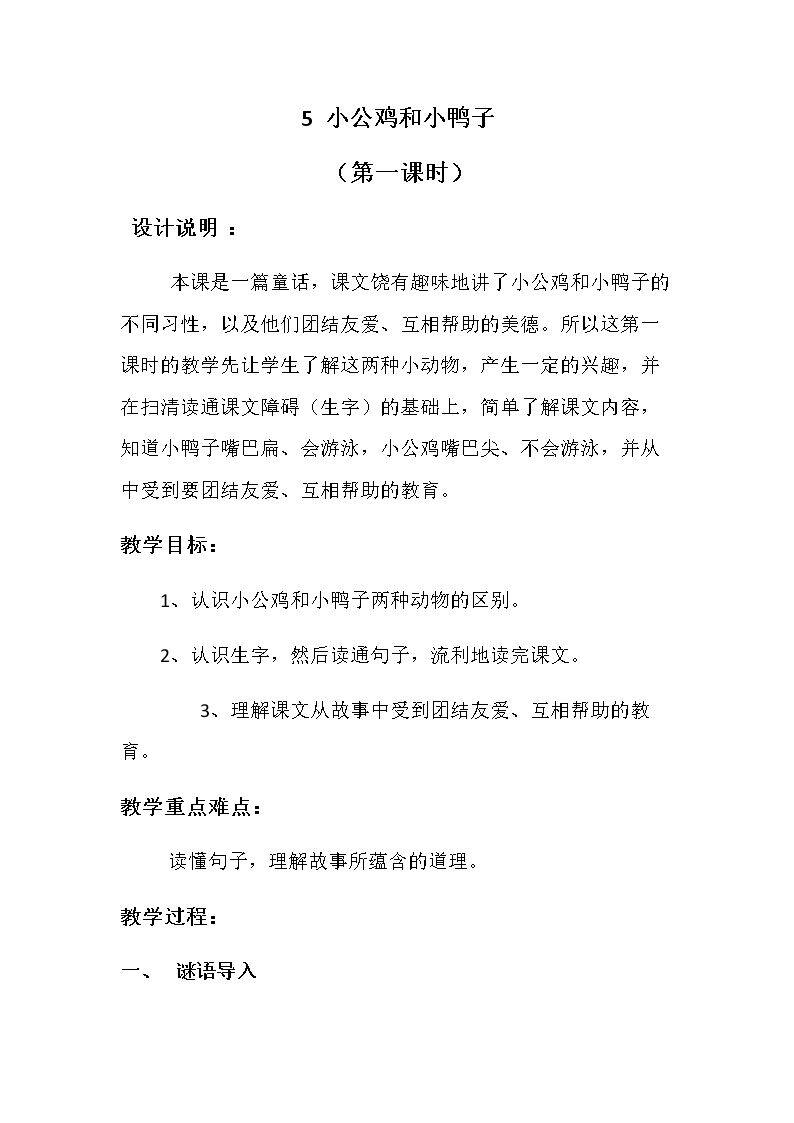 小公鸡和小鸭子