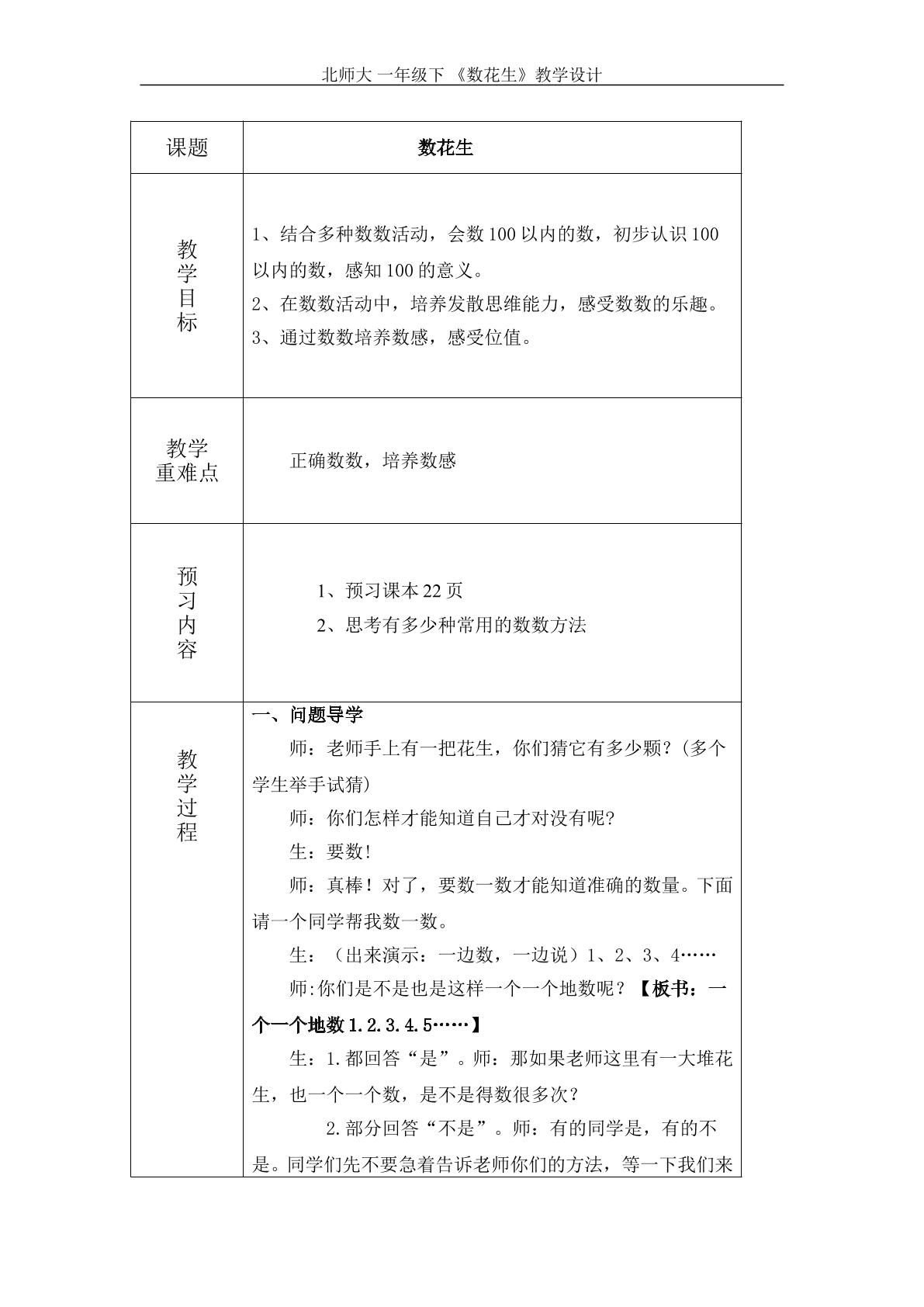 《数花生》教学设计