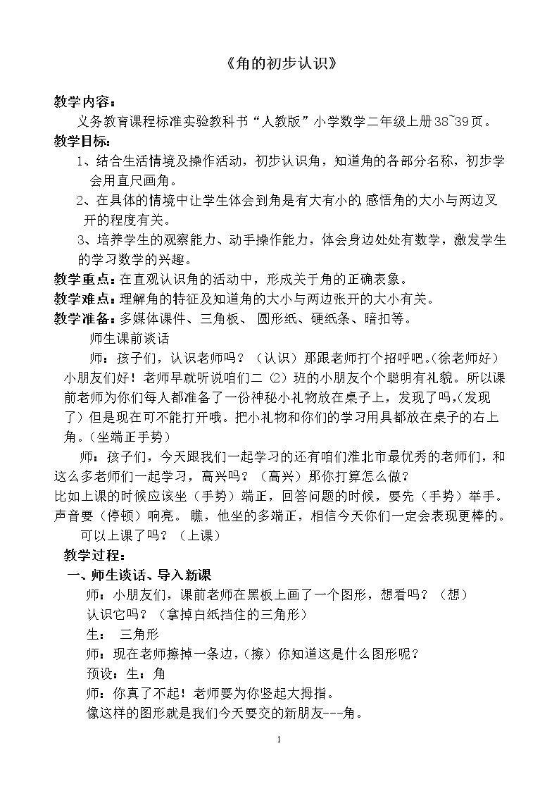 认识角