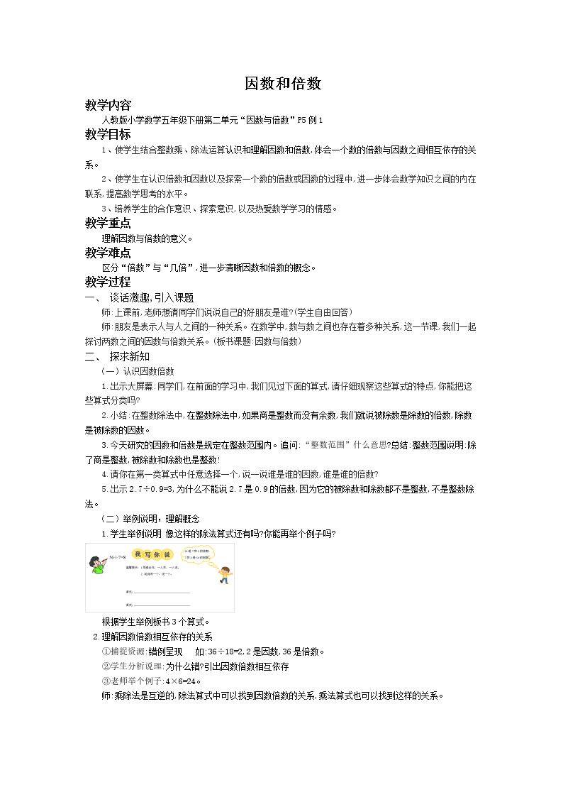 因数与倍数