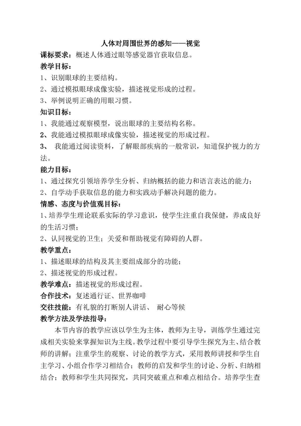《人体对周围世界的感知----视觉》