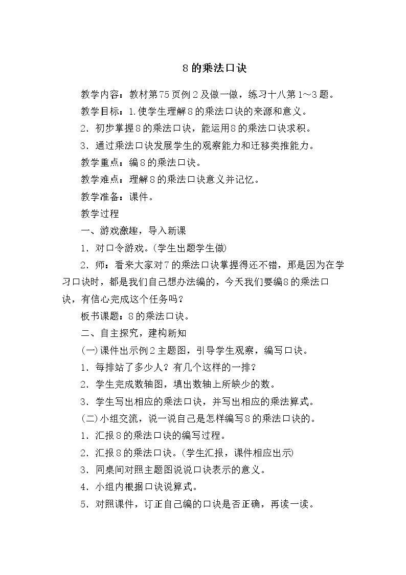 《8的乘法口诀》