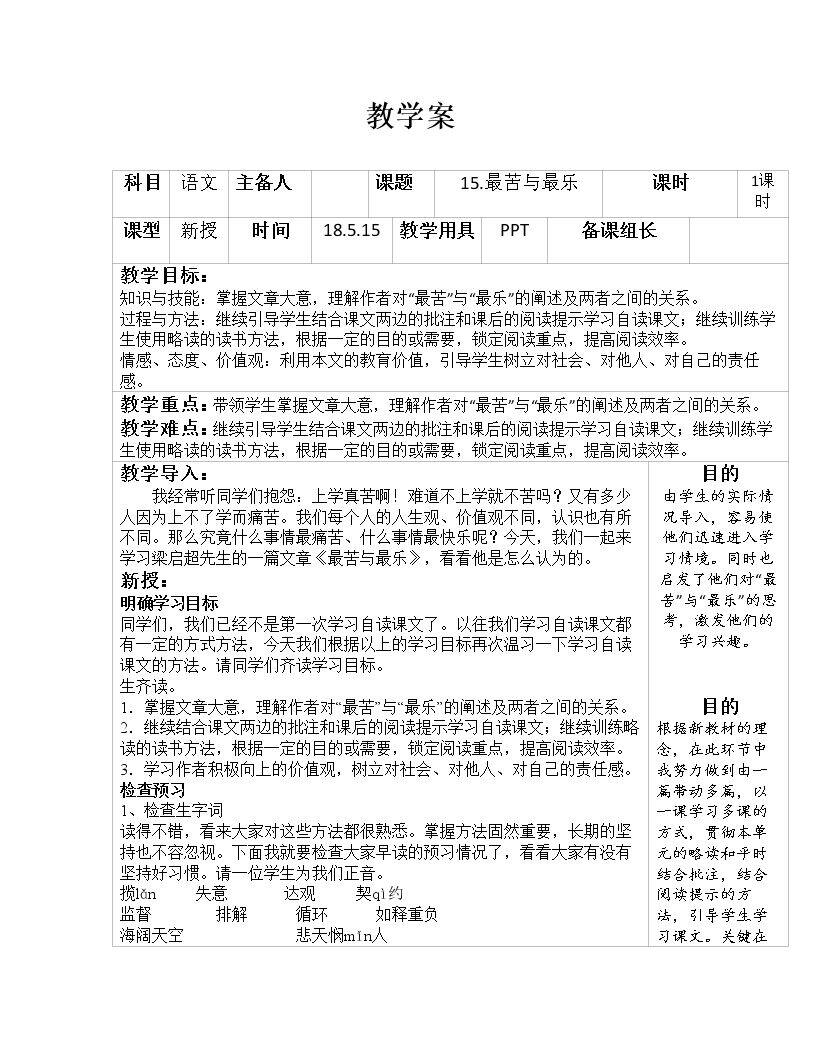 《最苦与最乐》