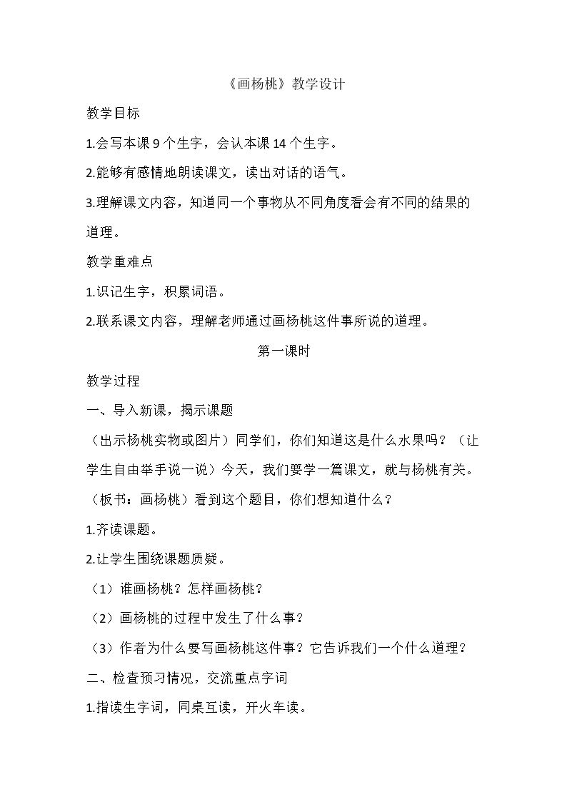 画杨桃