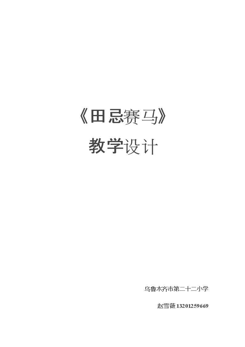 优化之田忌赛马