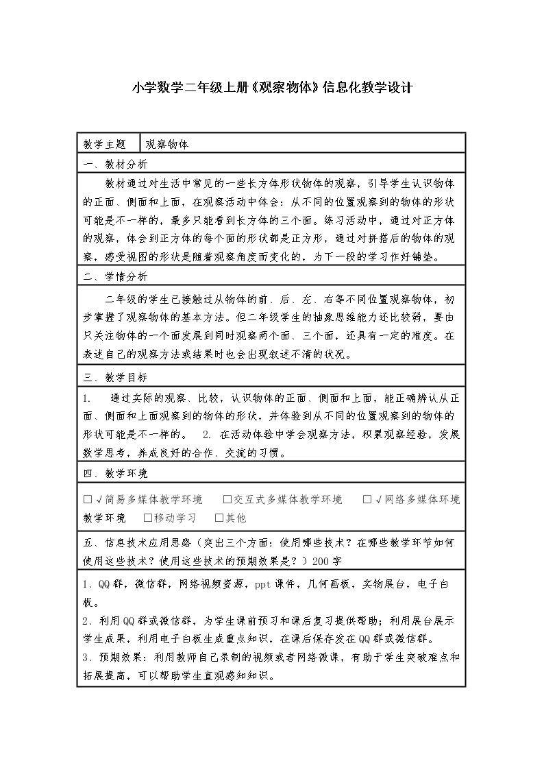 《观察物体》