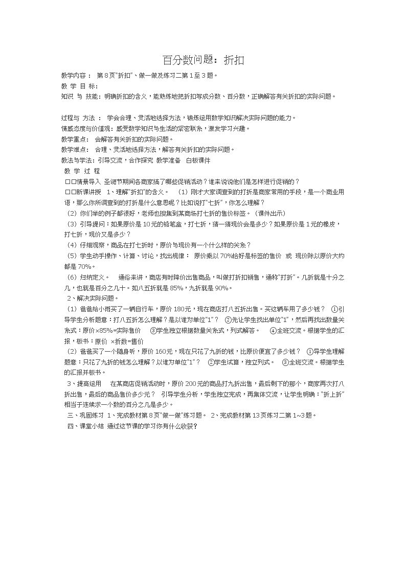 《百分数问题之折扣》