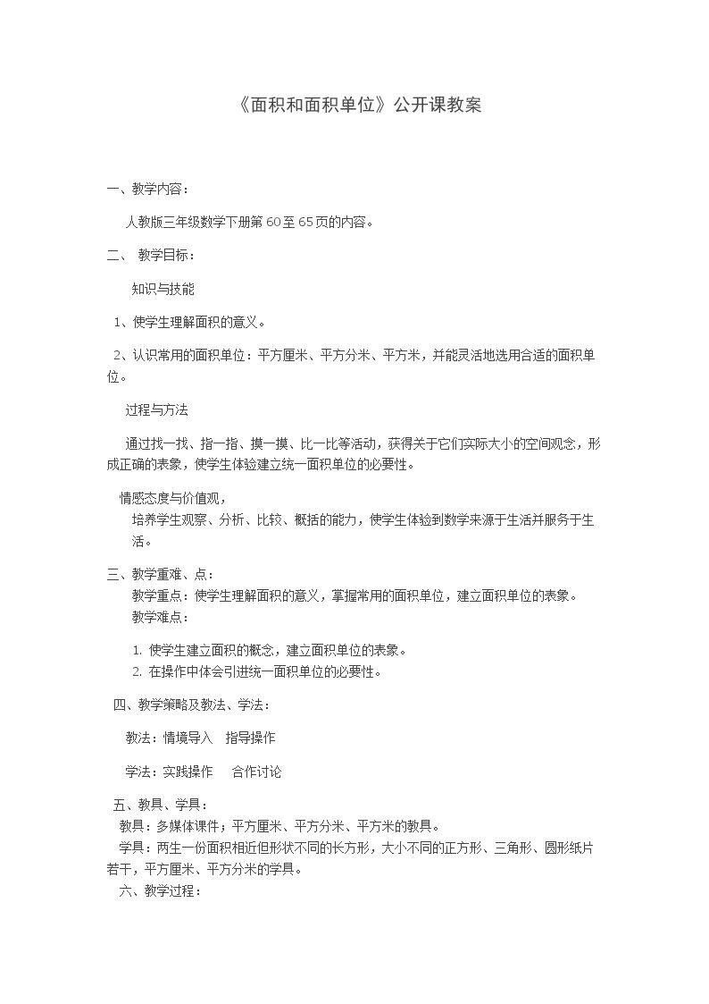 面积与面积单位