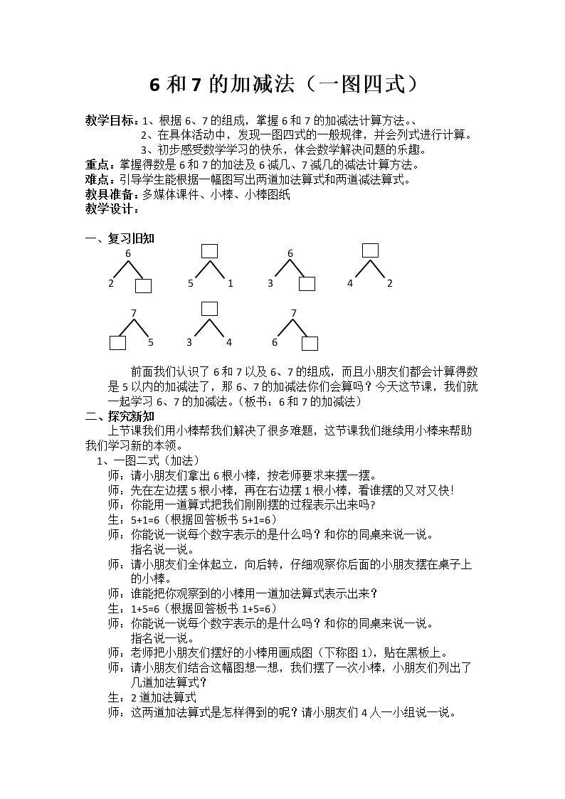 6和7的加减法