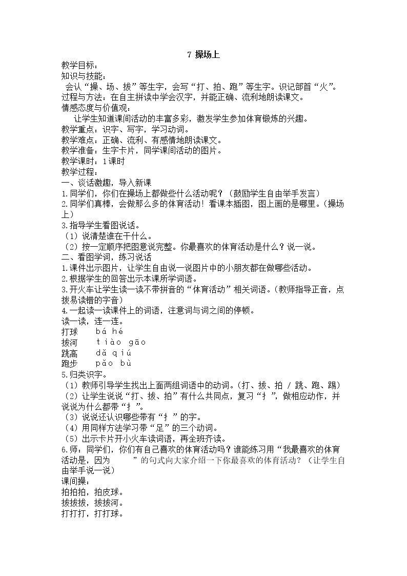 操场上