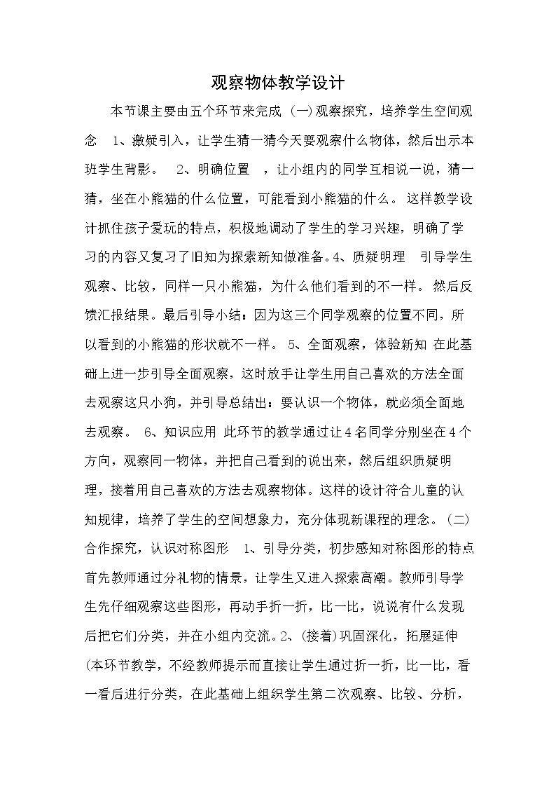观察物体