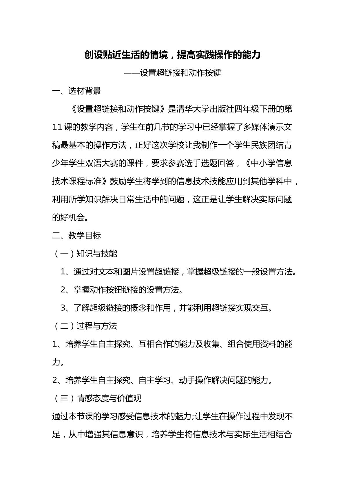 设置超链接和动作按键