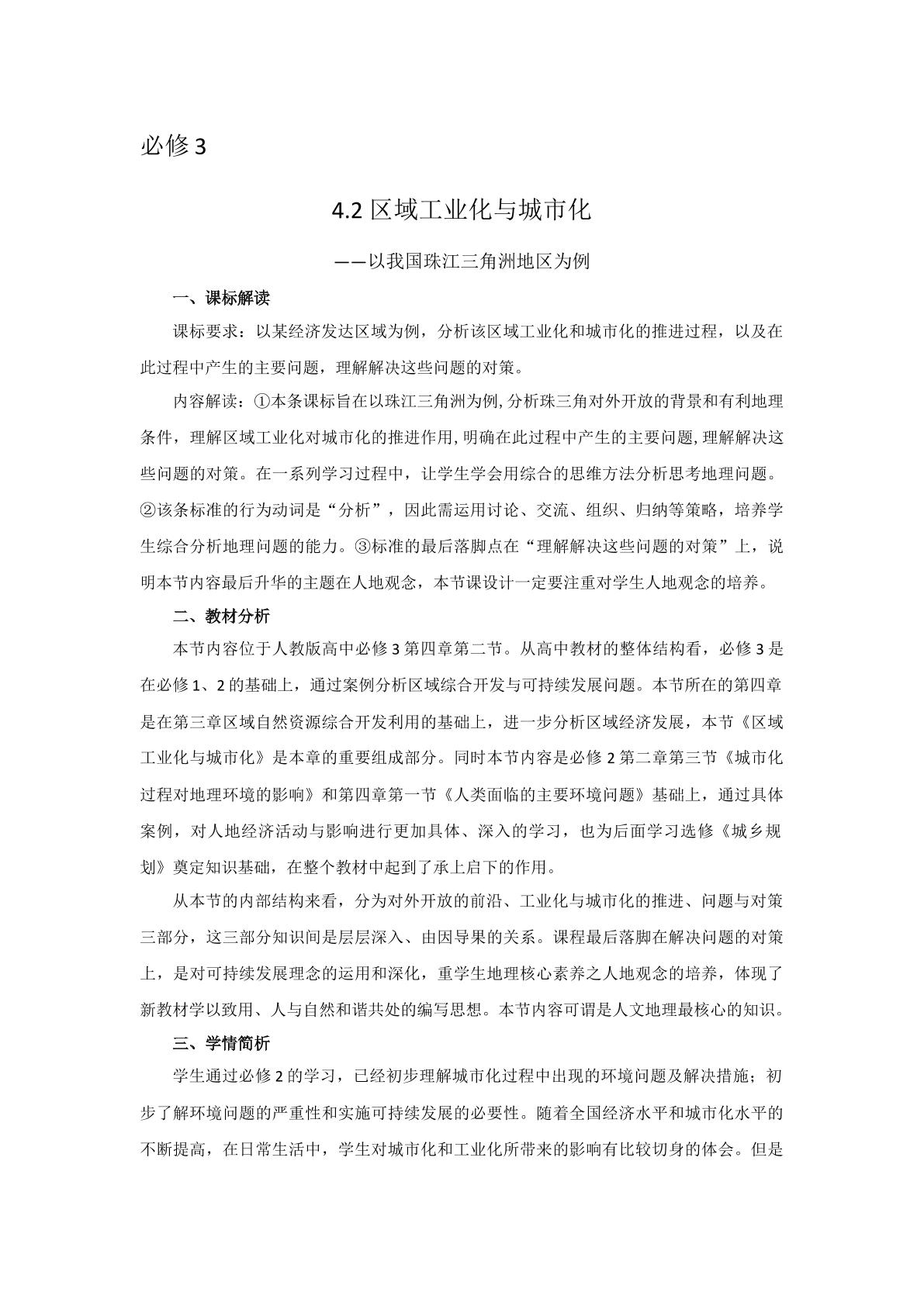 区域工业化与城市化