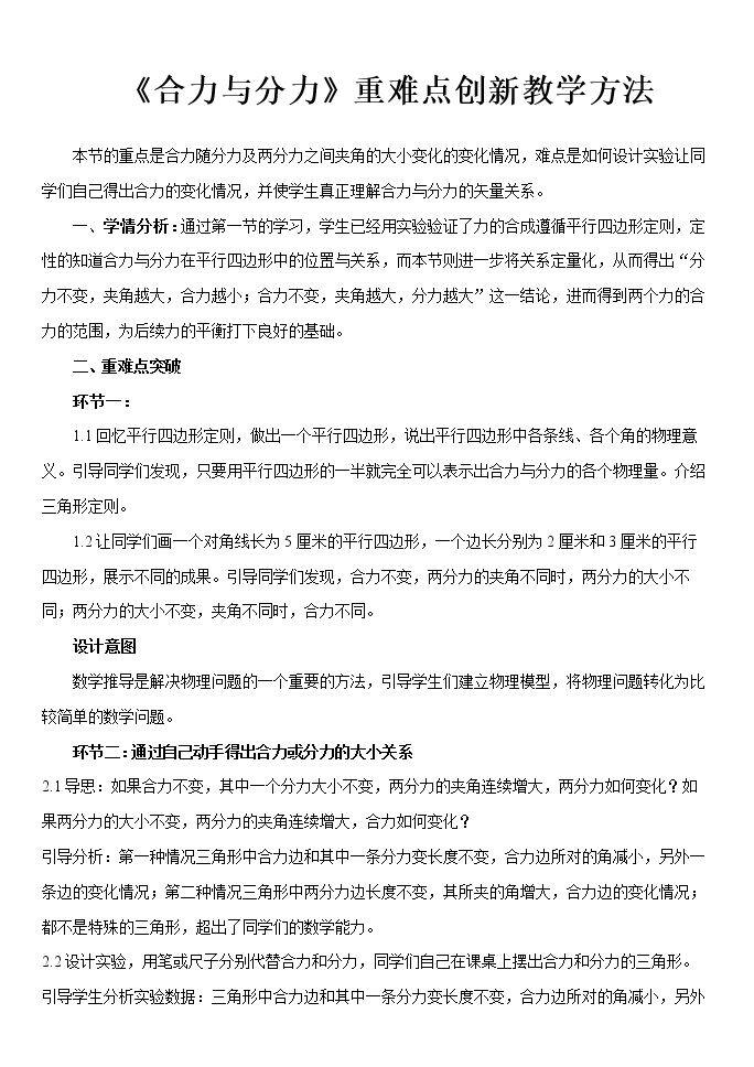 《合力、分力与夹角关系》