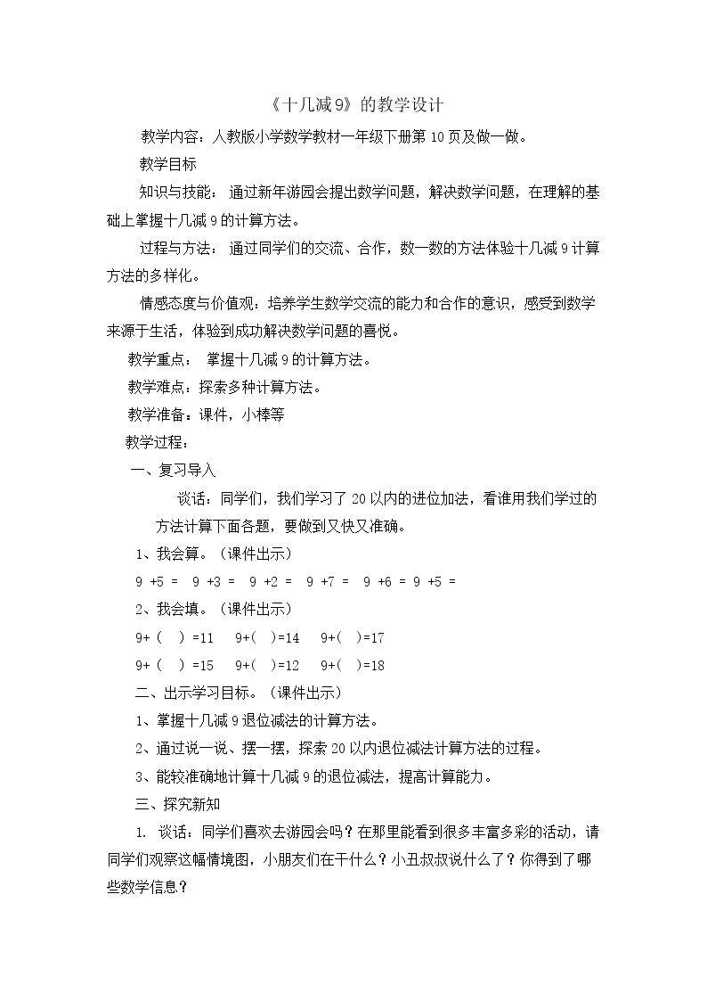 《十几减9》