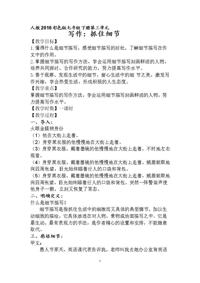 抓住细节