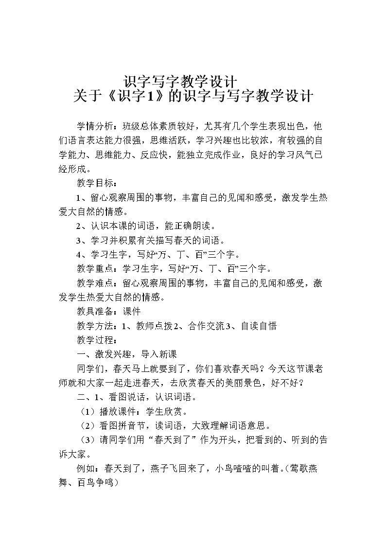语文园地一《日积月累》